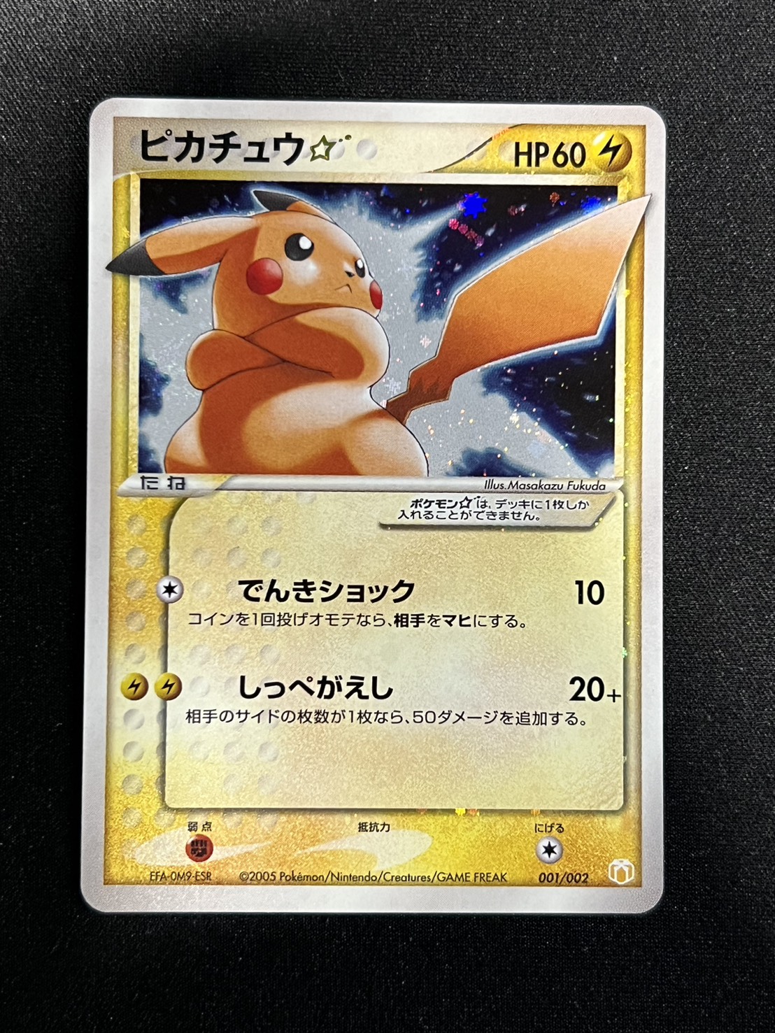 Condition B] Pikachu☆[P] {001/002} 1枚