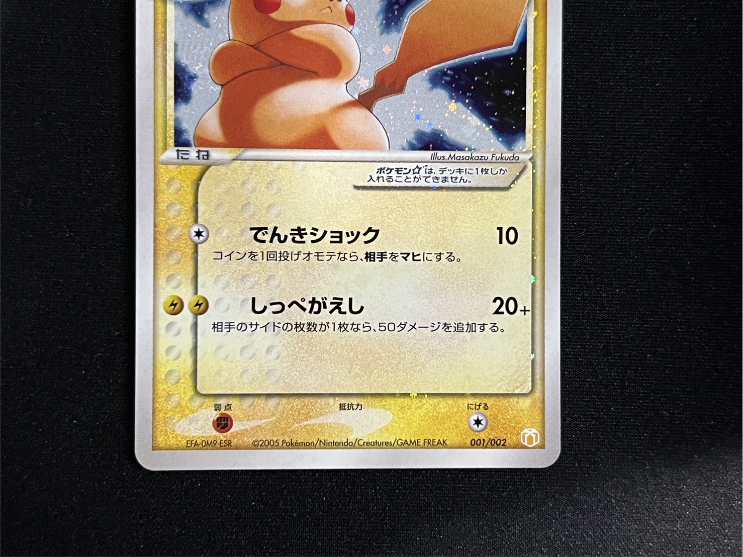 Condition B] Pikachu☆[P] {001/002} 1枚
