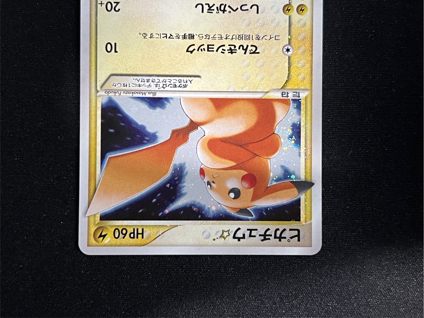 Condition B] Pikachu☆[P] {001/002} 1枚