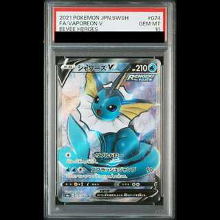 【PSA10】シャワーズV SR 074/069 1枚