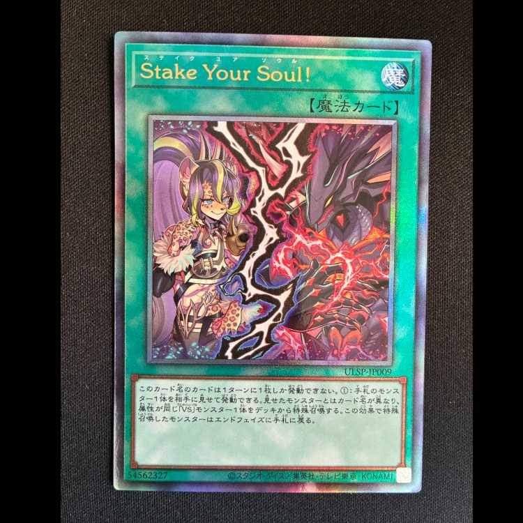 StakeYourSoul!　Ultimate ULSP-JP009} 1枚