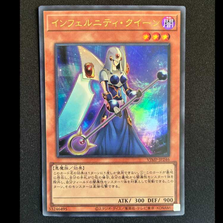 インフェルニティクイーン　UR　VJMP-JP246 1枚