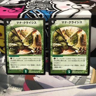 マナ・クライシス