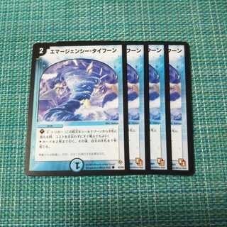 エマージェンシー・タイフーン ４枚セット