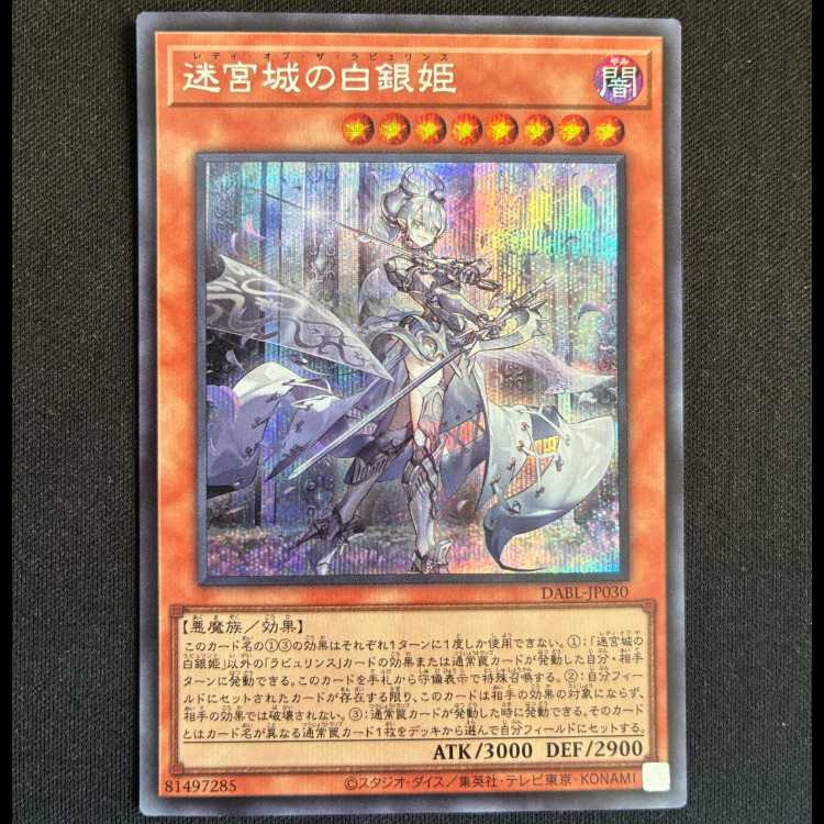 Silver Princess of the Labyrinth Castle Secret Rare DABL-JP030 1枚