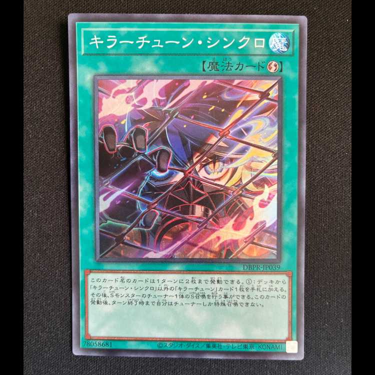 キラーチューン・シンクロ スーパーレア DBPR-JP039 1枚