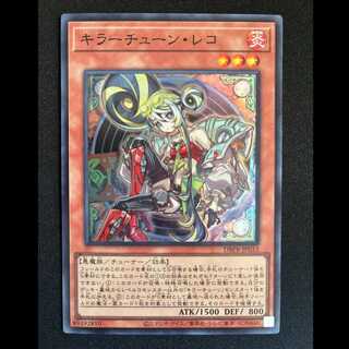 キラーチューン・レコ スーパーレア DBPR-JP033 1枚