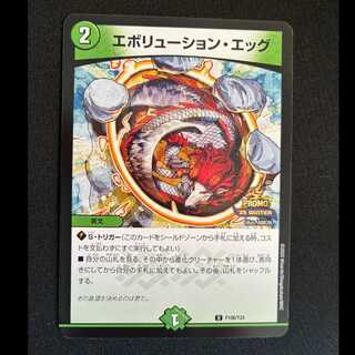 エボリューション・エッグ　プロモ　P106/Y24 1枚