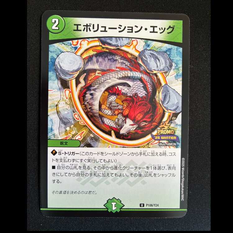Evolution Egg Promo P106/Y24 1枚