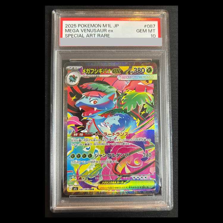 【PSA10】メガフシギバナex SAR 087/063 1枚