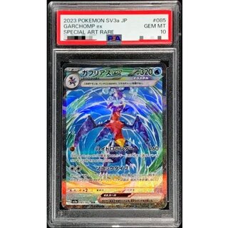 〔PSA10鑑定済〕ガブリアスex【SAR】{085/062} 1枚