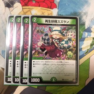 再生妖精スズラン