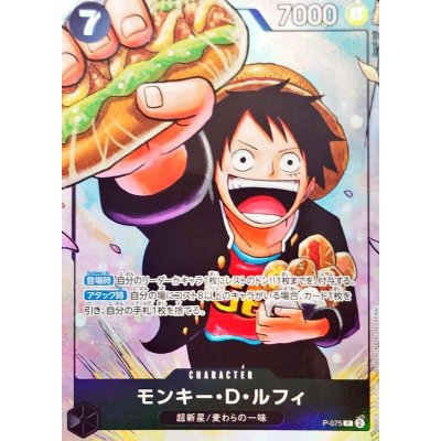 Monkey D. Luffy (illustrated by Sohei Koji) [P] {P-075} 1枚