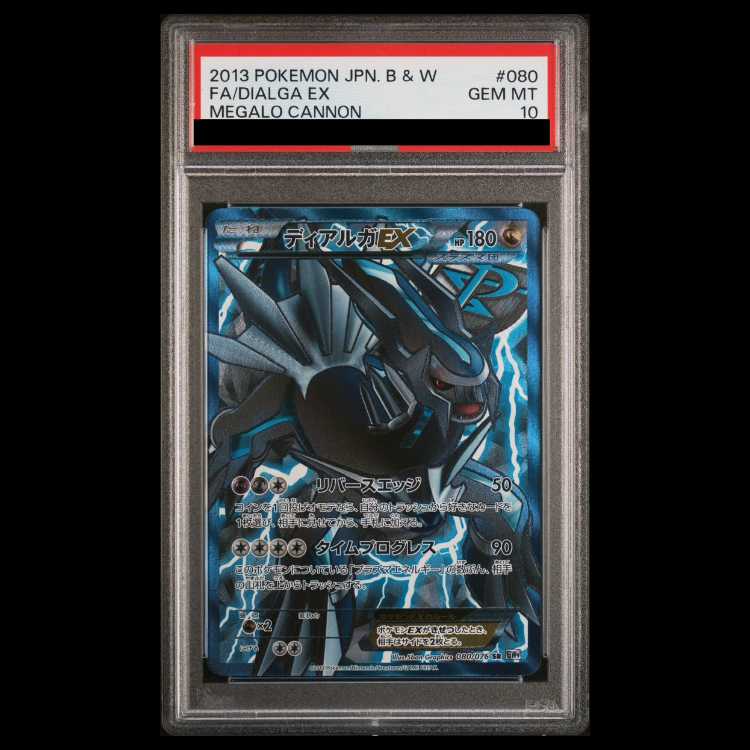 【PSA10】ディアルガEX SR 080/076 1枚