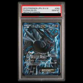 PSA10] DialgaEX SR 080/076 1枚