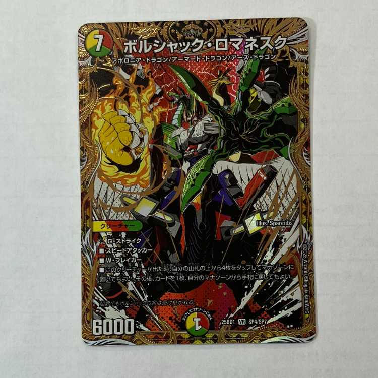 Borshak Romanesque (secret rare spec.) SE SP4/SP7 1枚