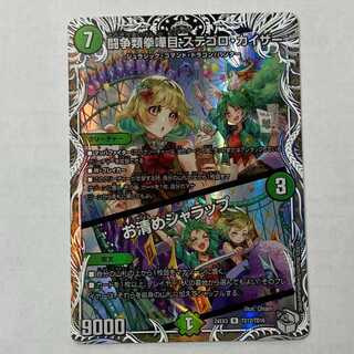 Fighting contention fist fight eyes Stegoro Kaiser｜Cleansing sharap (Chara Premium Treasure) R-foil TD12/TD16 1枚