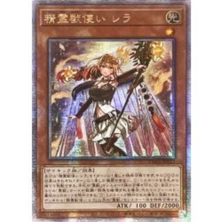 〔状態A-〕☆アジア☆精霊獣使いレラ【クォーターセンチュリーシークレット】{アジアTW01-JP122}《モンスター》 1