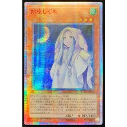 [Condition B] ☆Asia ☆Ghost Mourner & Moonlit Chill [20th Secret] {Asia ETCO-JP036} 1枚