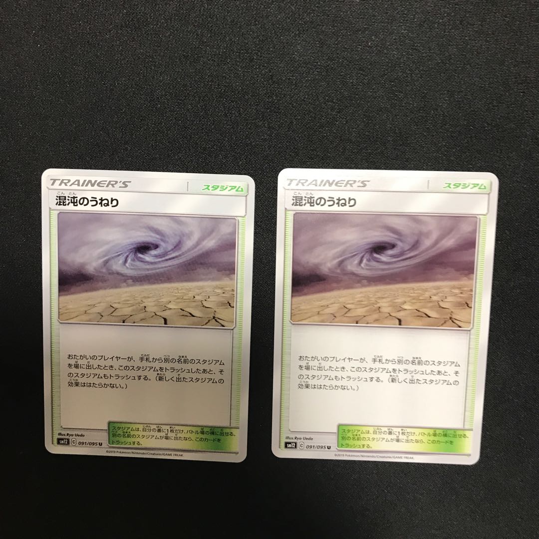 混沌のうねり×2