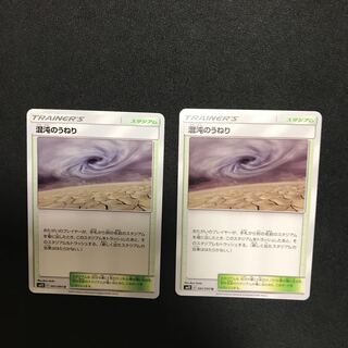 混沌のうねり×2