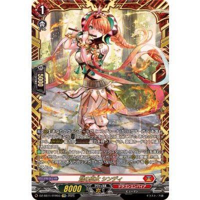 焔の巫女シンディ【FFR】{DZ-SS11/FFR03}《ドラゴンエンパイア》 1枚