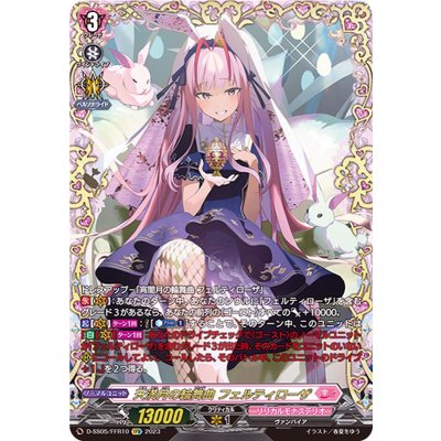 天満月の輪舞曲フェルティローザ【FFR】{D-SS05/FFR10}《リリカルモナステリオ》 1枚