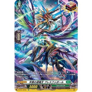 天恵の源竜王ブレスファボール【SP】{D-BT01/SP25}《ストイケイア》 1