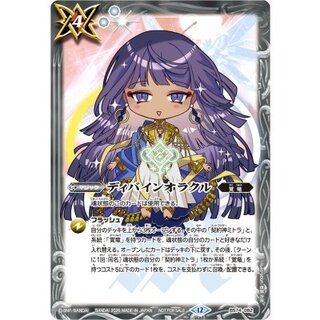 (2026/12)ディバインオラクル(ミトラSDイラスト)【C】{BS74-082}《白》 1枚