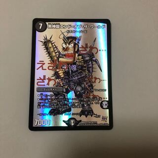 黒神龍エンド・オブ・ザ・ワールド