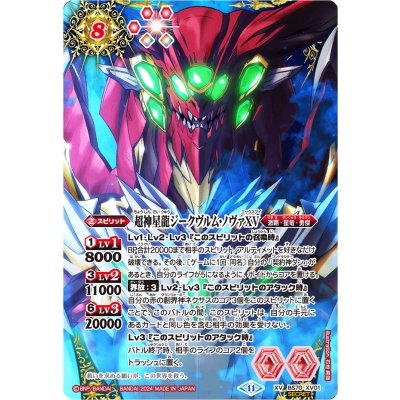 (2024/11)(SECRET/Blue Background)Psychic God Star Dragon Siegwurm Nova XV [XV-SEC] {BS70-XV01} 1枚