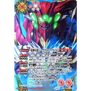 (2024/11)(SECRET/Blue Background)Psychic God Star Dragon Siegwurm Nova XV [XV-SEC] {BS70-XV01} 1