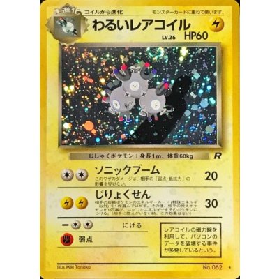 Condition B] Bad Magneton LV.26 [★] {Old Back} 1枚