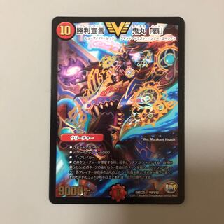 勝利宣言 鬼丸「覇」