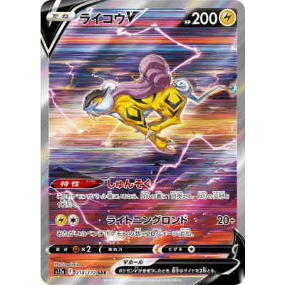 [State A-] RaikouV [SAR] {218/172} 1枚
