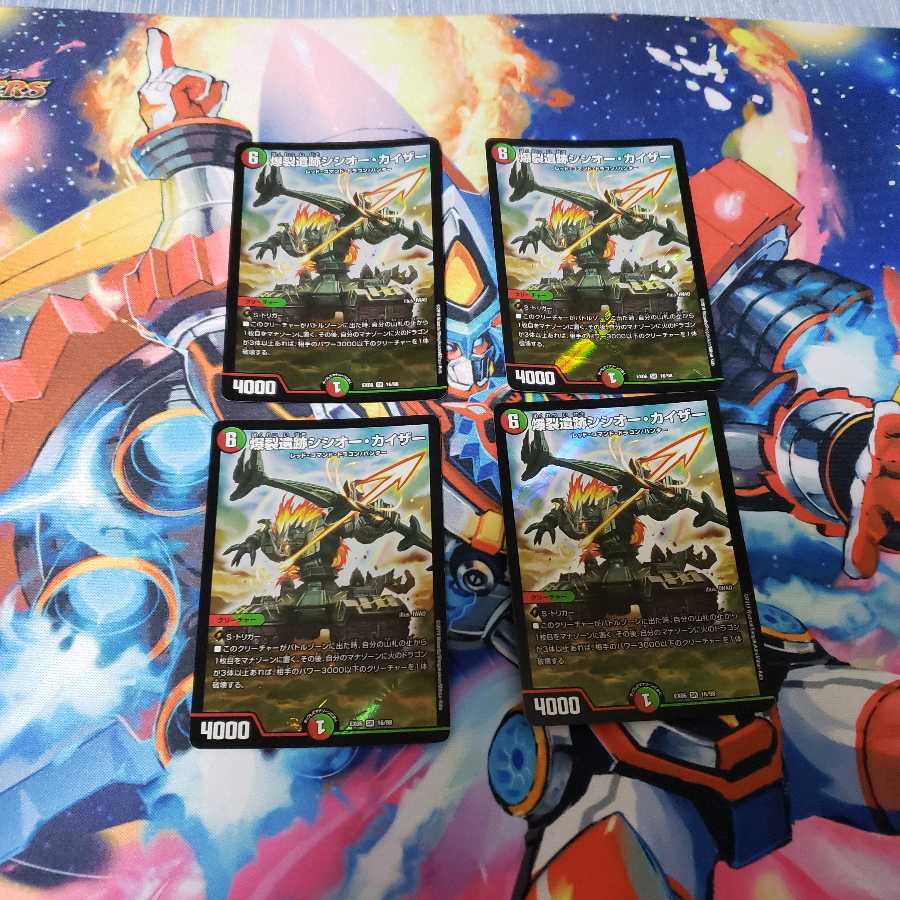 爆裂遺跡シシオー・カイザー 4枚