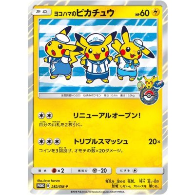 [Condition A-] Pikachu of Yokohama [P] {282/SM-P} 1枚