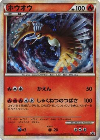 [State B] Ho-Oh [P] {065/L-P} 1枚