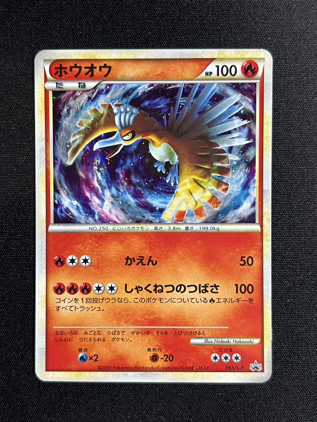 [State B] Ho-Oh [P] {065/L-P} 1枚
