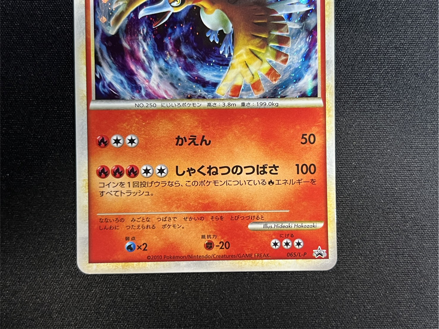 [State B] Ho-Oh [P] {065/L-P} 1枚