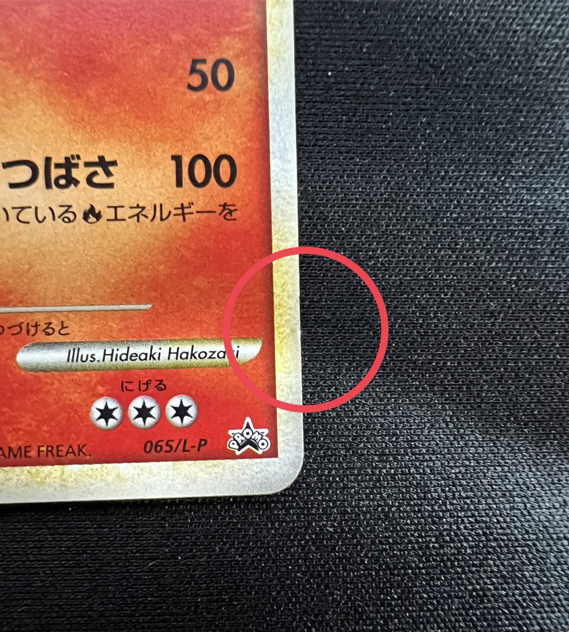 [State B] Ho-Oh [P] {065/L-P} 1枚