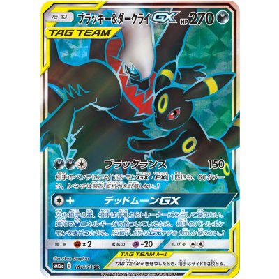 ブラッキー＆ダークライGX【SR】{181/173} 1枚