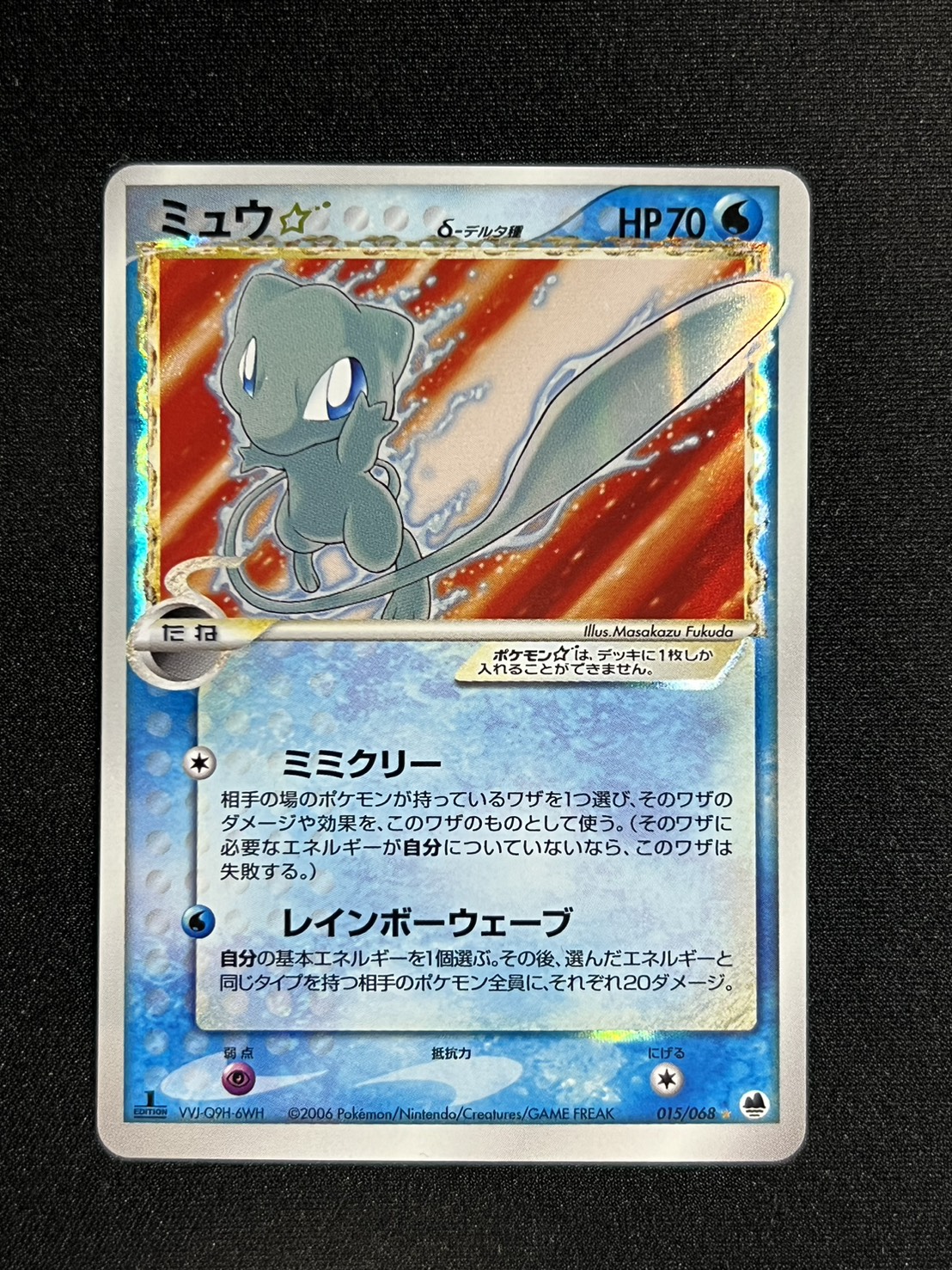 [Condition A-] Mew☆δ-Delta species (1ED) [★] {015/068} 1枚