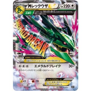 [State A-] MRayquazaEX [-] {020/048} 1枚