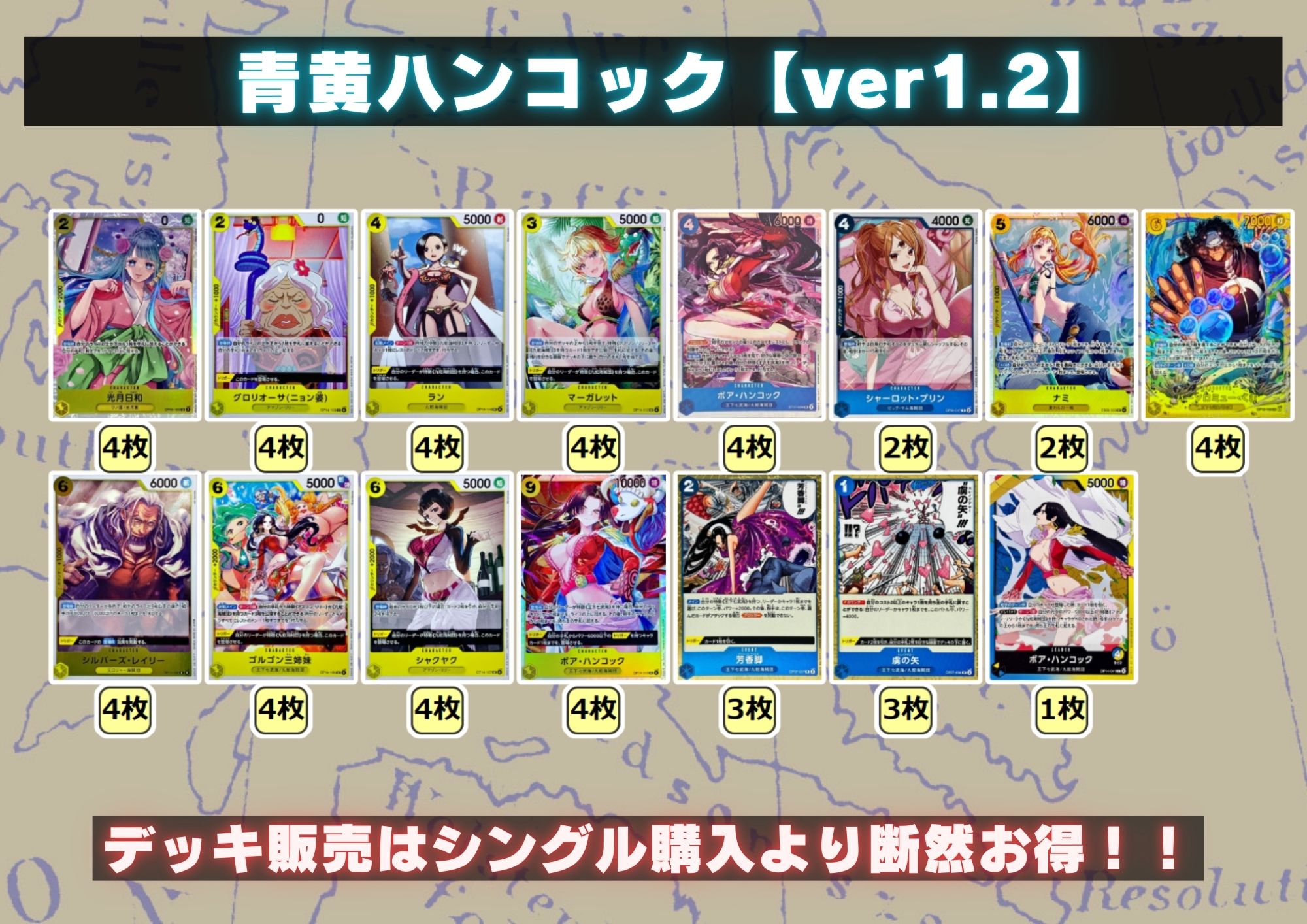 青黄ハンコック【ver1.2】{-} [デッキ販売] 1枚