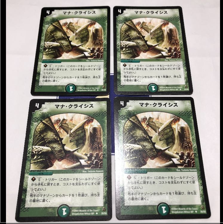 マナ・クライシス　4枚