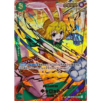 [Condition A-] Carrot (parallel/illust:sunohara) [SP] {OP08-023} 1枚