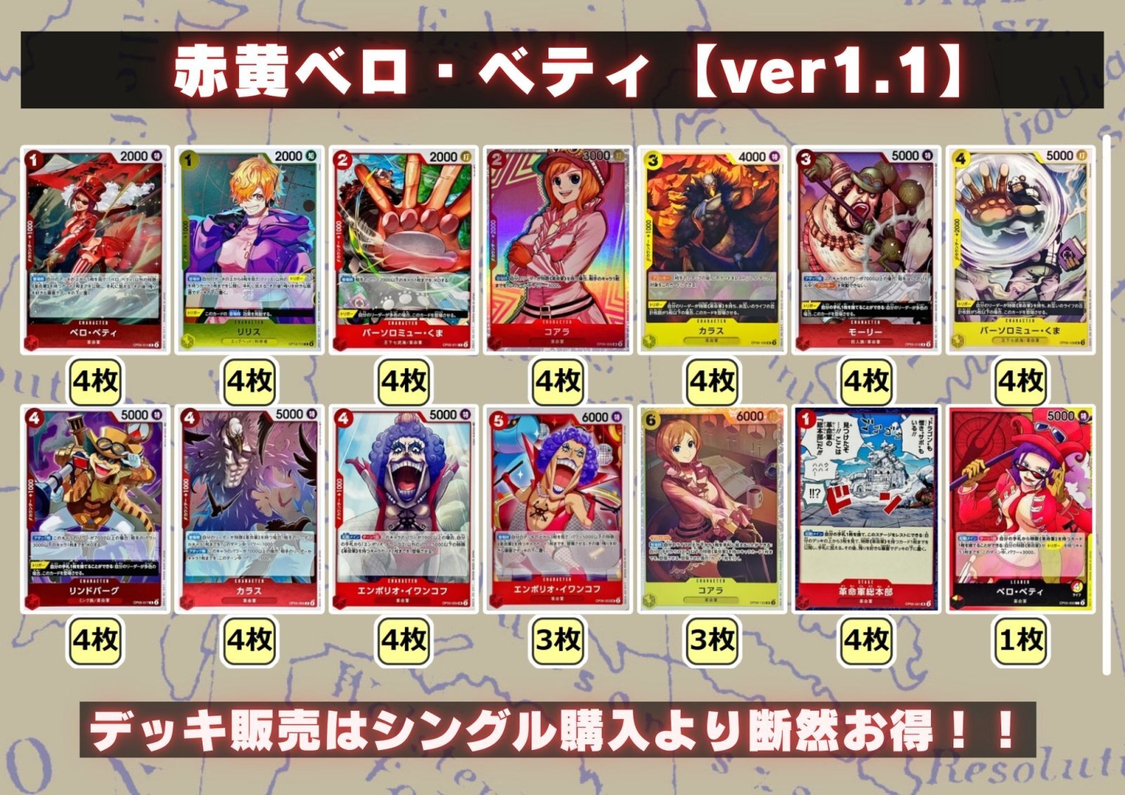 赤黄ベロ・ベティ【ver1.1】{-} [デッキ販売] 1枚