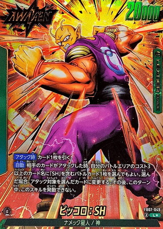 Piccolo: SH (parallel) [L☆] {FB07-049} 1枚