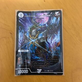 ジョギラゴン&ジョニー -Jの旅路- 1枚